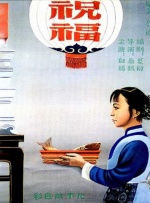 年轻的兄弟姐妹3