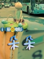 大婶的俗气