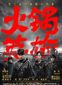 水浒传满天星台湾版